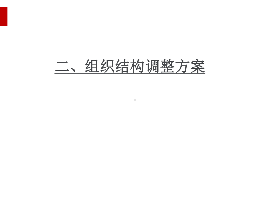 联想总部职能系统调整方案分析报告课件.ppt_第3页