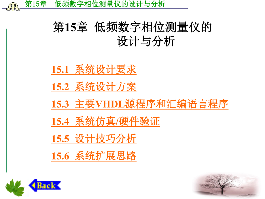 低频数字相位测量仪的EDA技术综合应用实例与分析谭会生课件.ppt_第1页