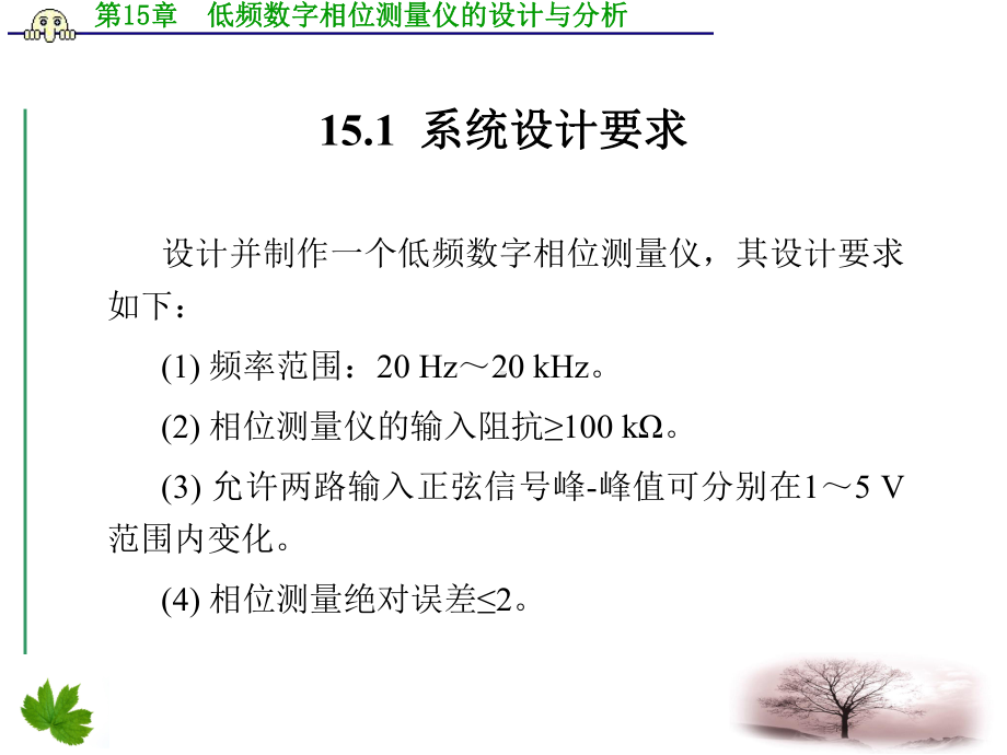 低频数字相位测量仪的EDA技术综合应用实例与分析谭会生课件.ppt_第2页