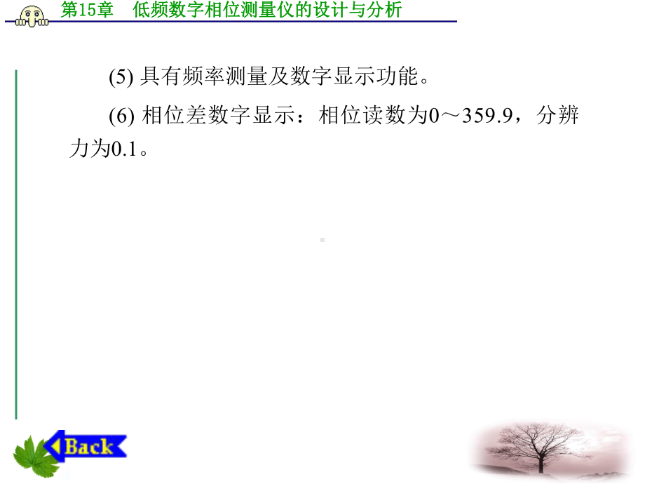 低频数字相位测量仪的EDA技术综合应用实例与分析谭会生课件.ppt_第3页