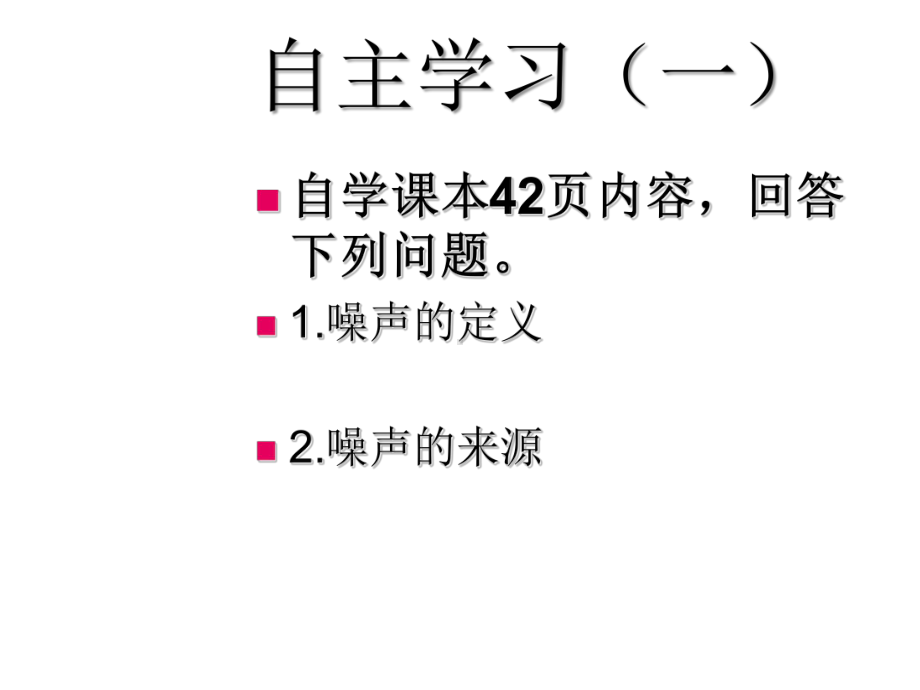 人教版初中物理噪声的危害和控制上课课件1.ppt_第3页