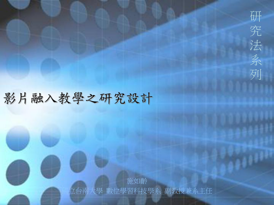 电影融入教学课件.ppt_第1页