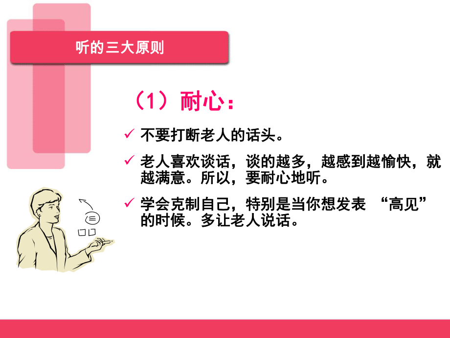 文明用语培训课件.ppt_第3页