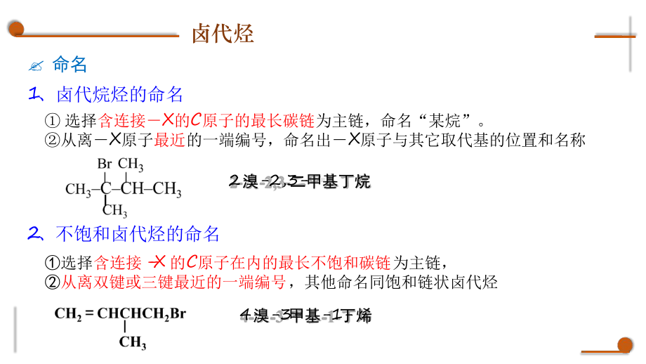 人教版高中化学选修五23卤代烃49课件.ppt_第3页