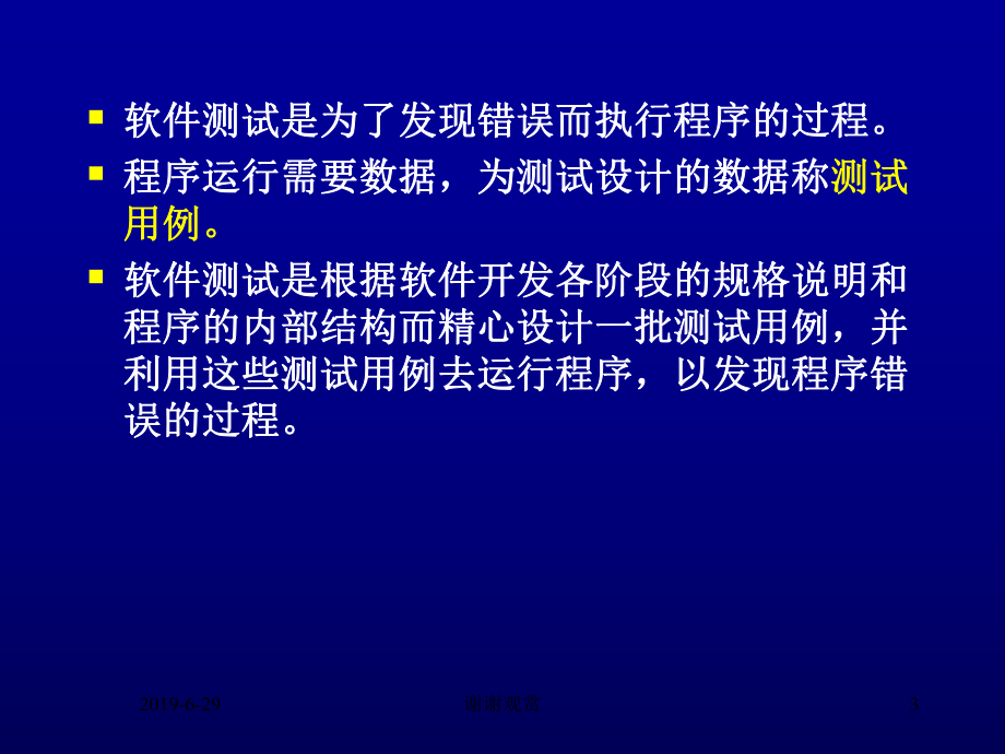 软件工程测试课件.pptx_第3页