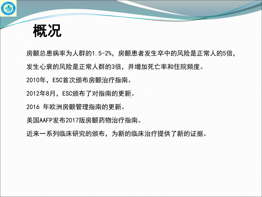 房颤治疗的新理念课件.ppt_第2页