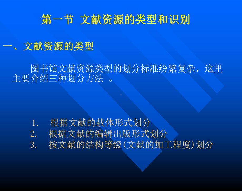 科技文献检索北方工业大学图书馆课件.ppt_第3页