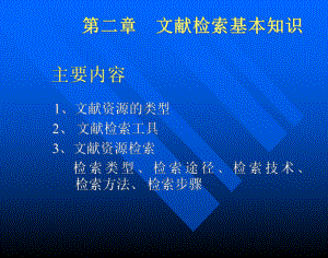 科技文献检索北方工业大学图书馆课件.ppt