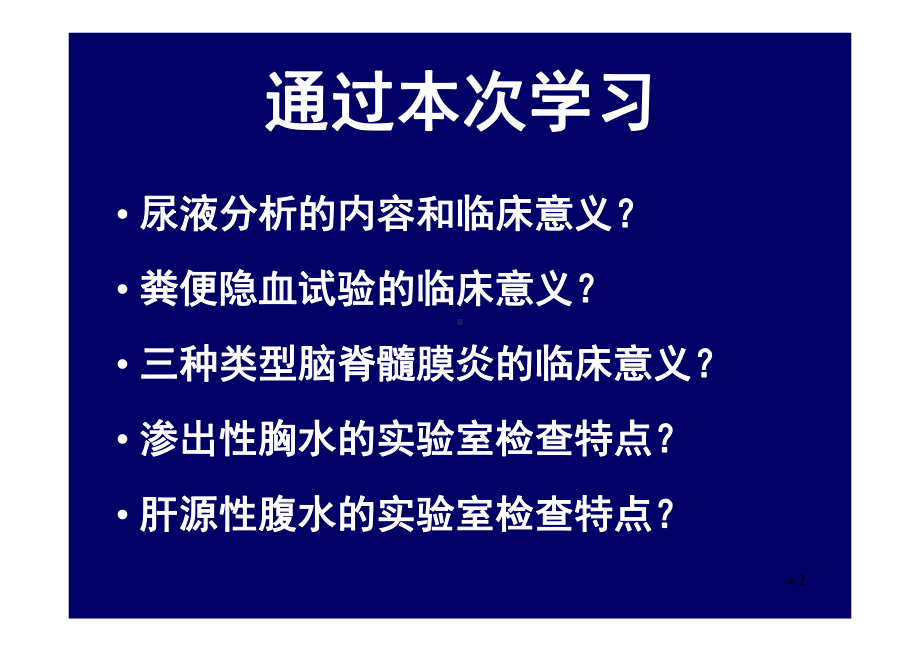 尿液和体液分析课件.ppt_第2页