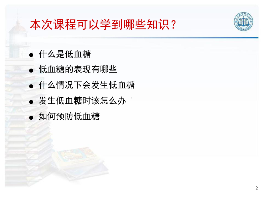 第九篇低血糖识别和预防及血糖监测课件.ppt_第2页