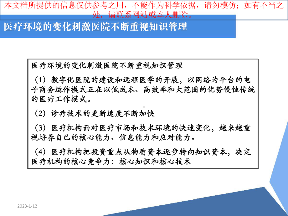 医院知识管理系统培训课件.ppt_第2页