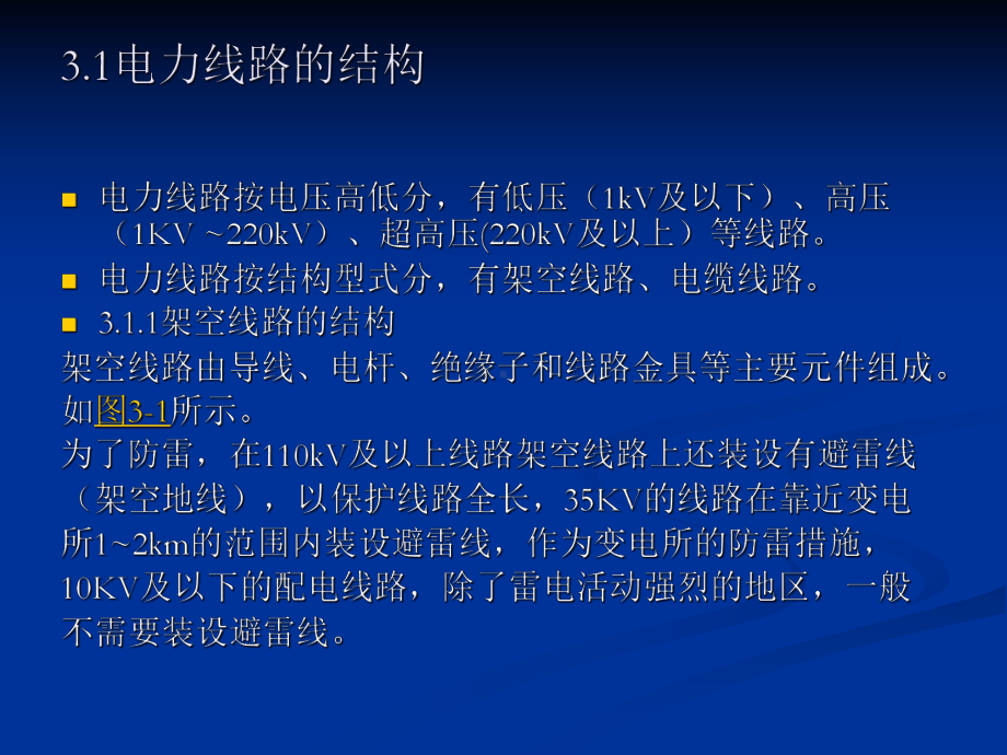 电力线路及运行维护课件.ppt_第2页