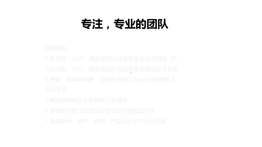 小鱼易连公司及产品介绍简版课件.ppt_第3页