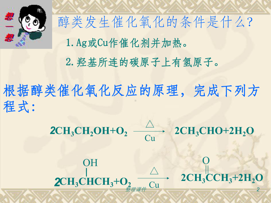 乙醛教学修改课件.ppt_第2页