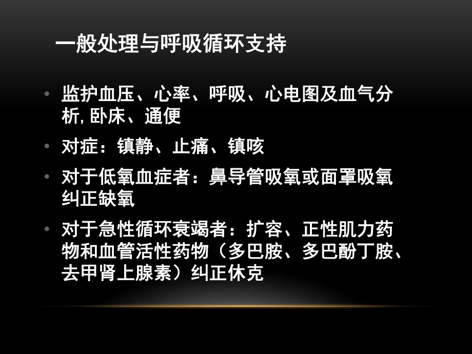 肺栓塞治疗课件.ppt_第2页