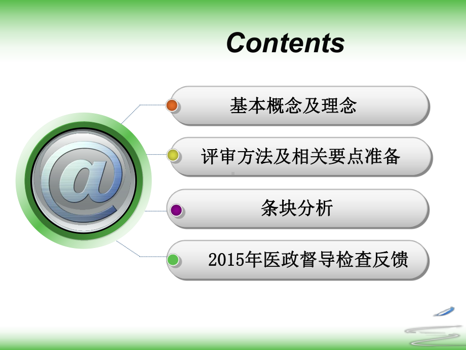 等级医院评审药事组关注内容930课件.ppt_第2页