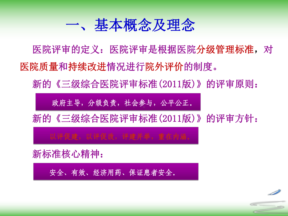 等级医院评审药事组关注内容930课件.ppt_第3页