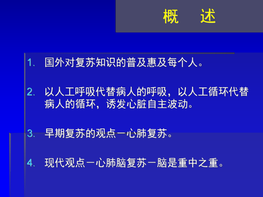 心肺脑复苏大庆油田总医院麻醉科课件.ppt_第3页