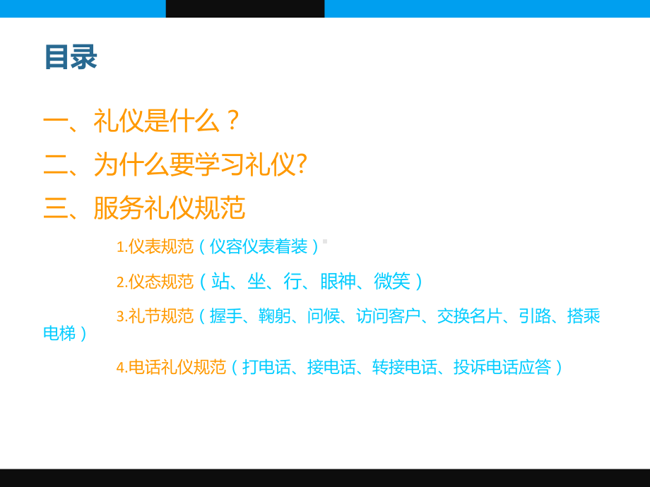 员工服务礼仪培训教材课件.ppt_第2页