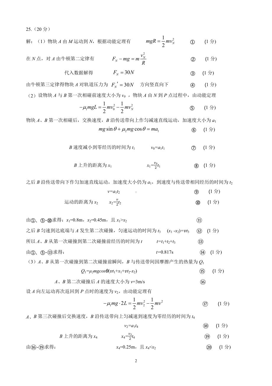 高2020级第一次诊断性测试题理综(物理)答案.docx_第2页