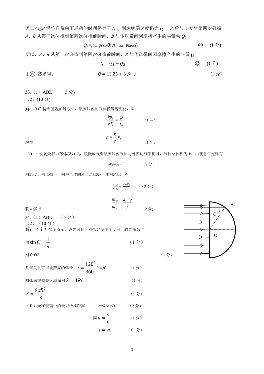 高2020级第一次诊断性测试题理综(物理)答案.docx_第3页