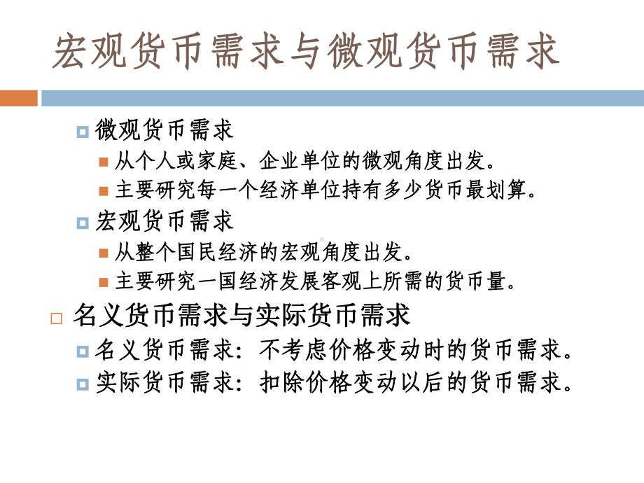 货币供给的形成机制课件.ppt_第3页