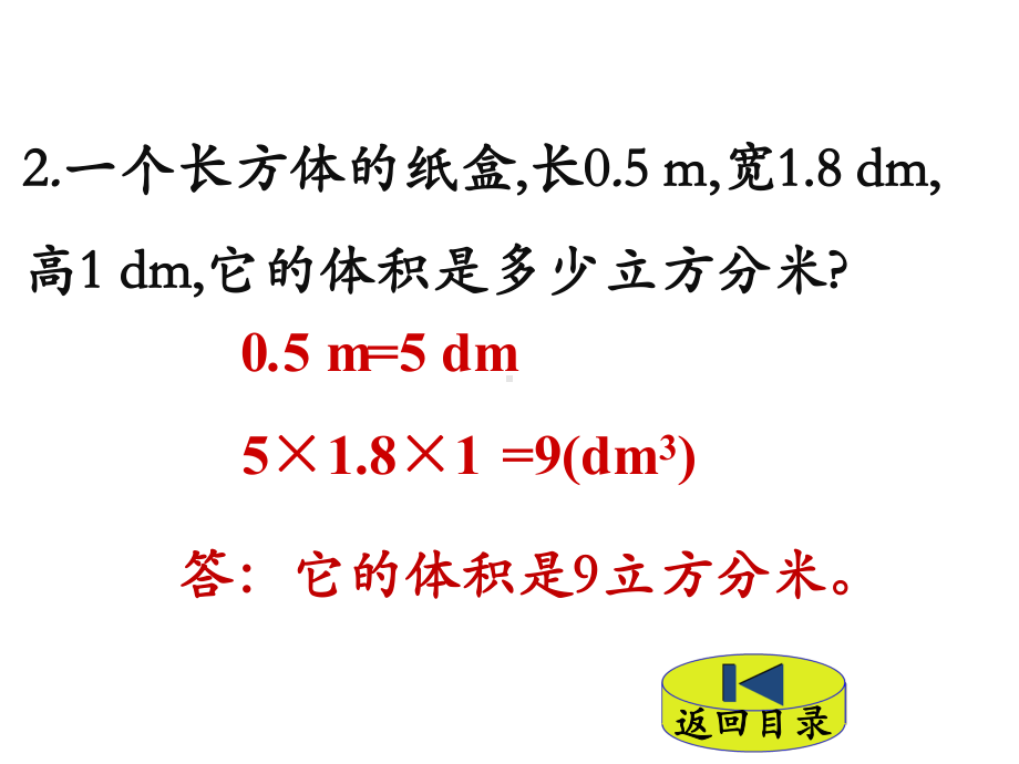 五年级下册数学课件第3单元35不规则物体的体积人教版.pptx_第3页