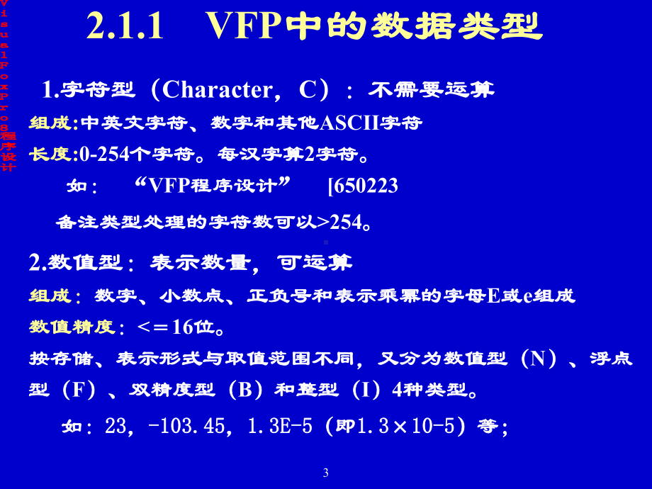 第二章数据与运算课件.ppt_第3页