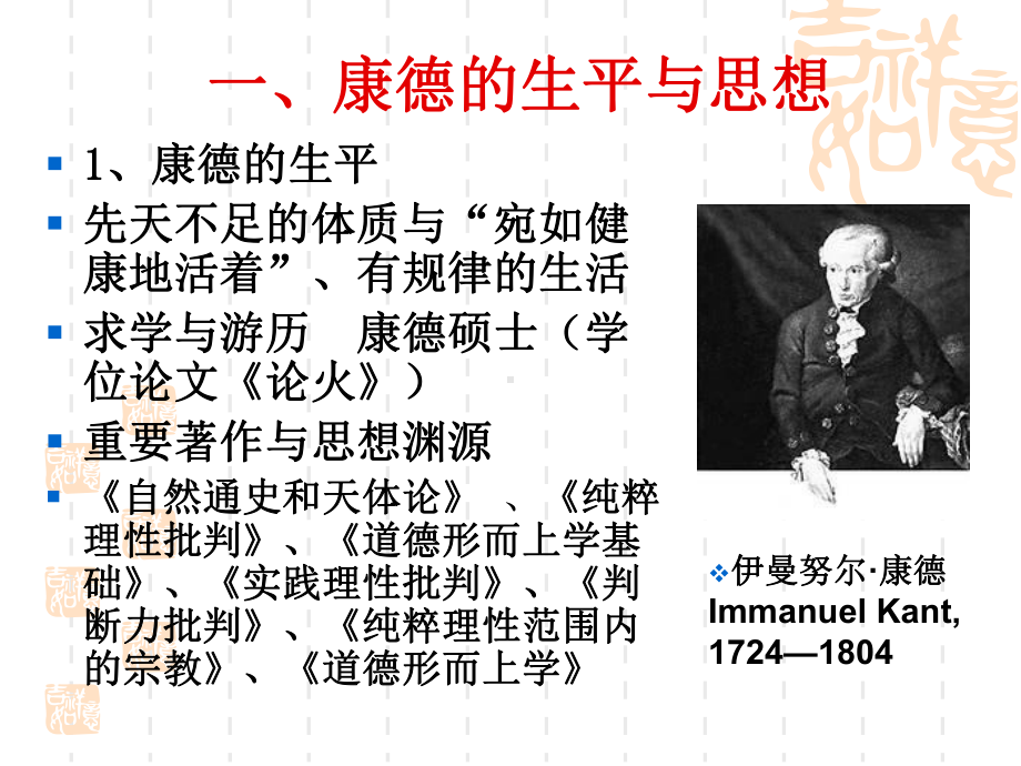 伦理学必修课课件.ppt_第3页