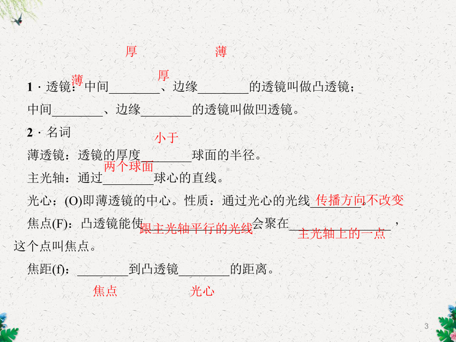 人教版八年级物理上册作业课件：第5章-第1节-透镜.ppt_第3页