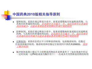 在研制开发缓控释制剂时课件.ppt