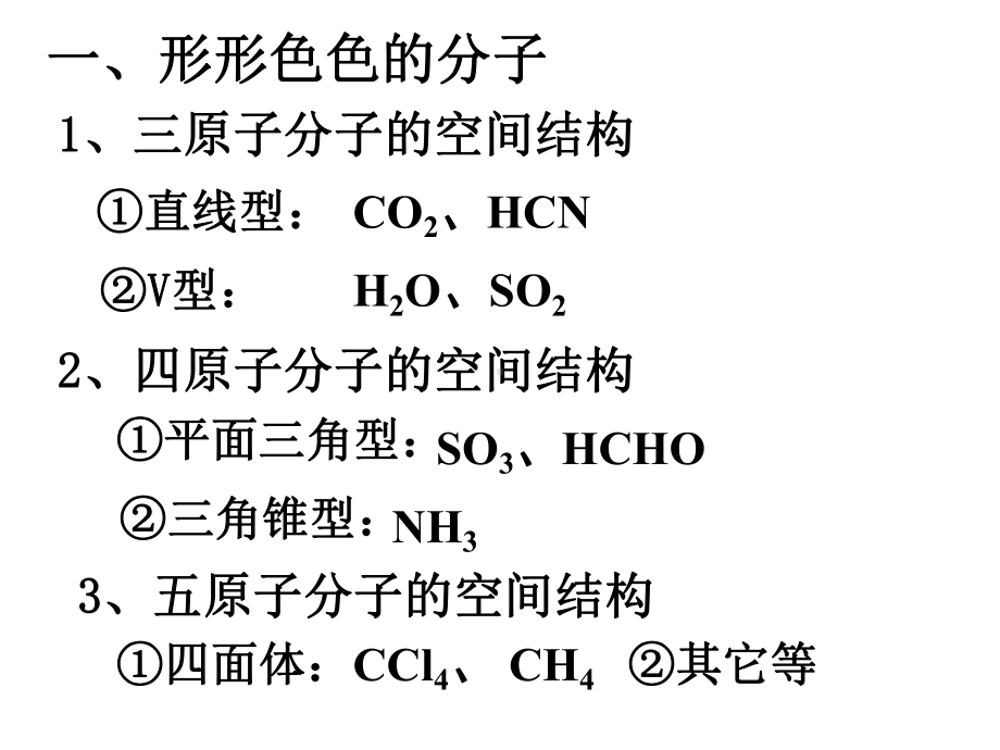 人教版化学选修三第二章第二节分子的立体构型课件.ppt_第2页