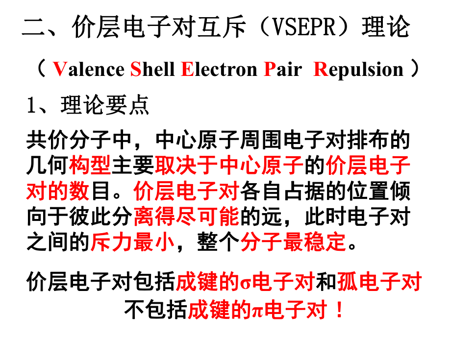 人教版化学选修三第二章第二节分子的立体构型课件.ppt_第3页