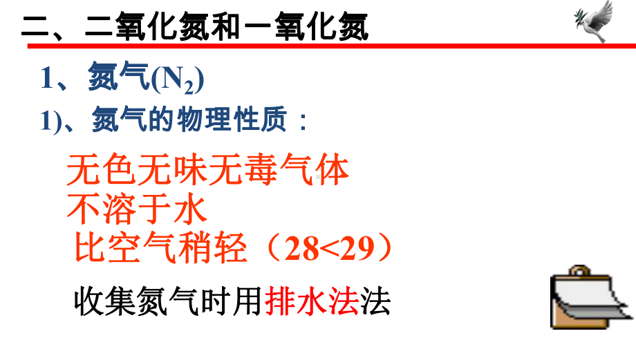 人教版化学必修一第三节硫和氮的氧化物教学课件.ppt_第2页