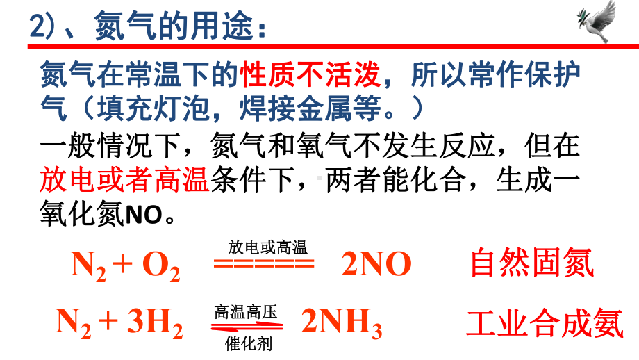 人教版化学必修一第三节硫和氮的氧化物教学课件.ppt_第3页