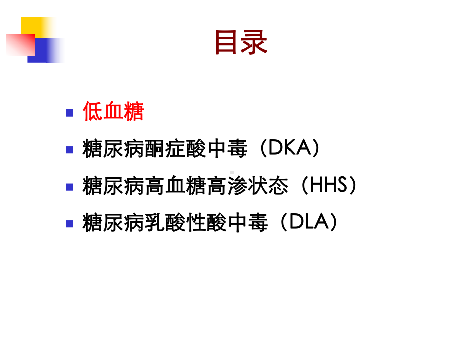 糖尿病急性并发症11411课件.ppt_第3页