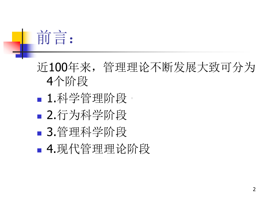 第4节现代管理理论课件.ppt_第2页