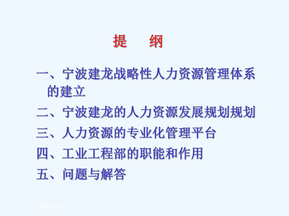 宁波建龙人力资源管理管理体系课件.ppt_第2页