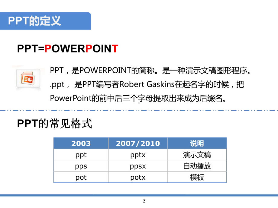 如何制作商务型课件.ppt_第3页