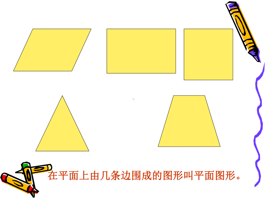 五年级下册数学课件长方体的认识人教版18.ppt_第2页