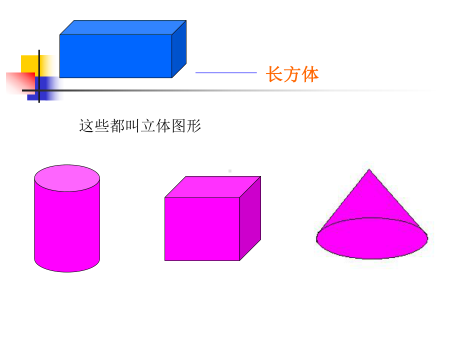 五年级下册数学课件长方体的认识人教版18.ppt_第3页