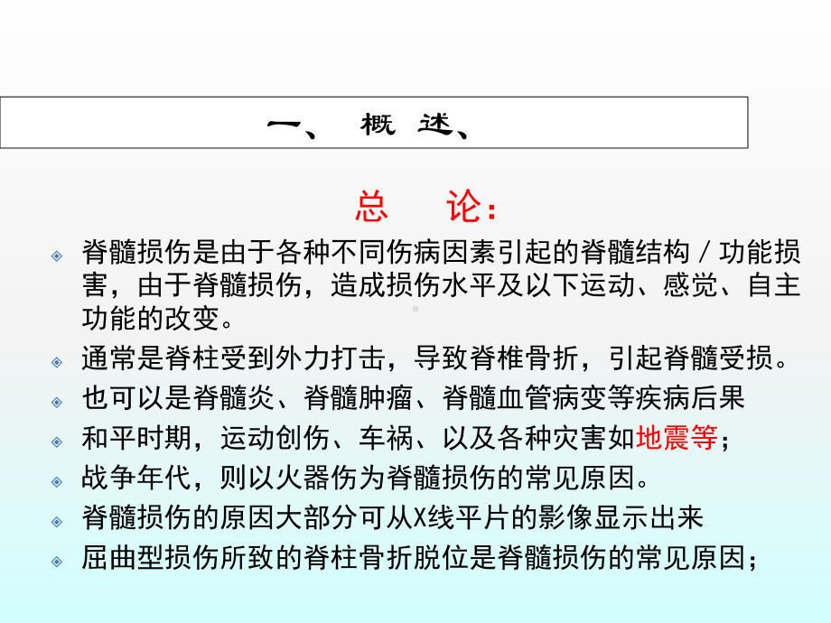 脊髓损伤的康复课件1.ppt_第2页