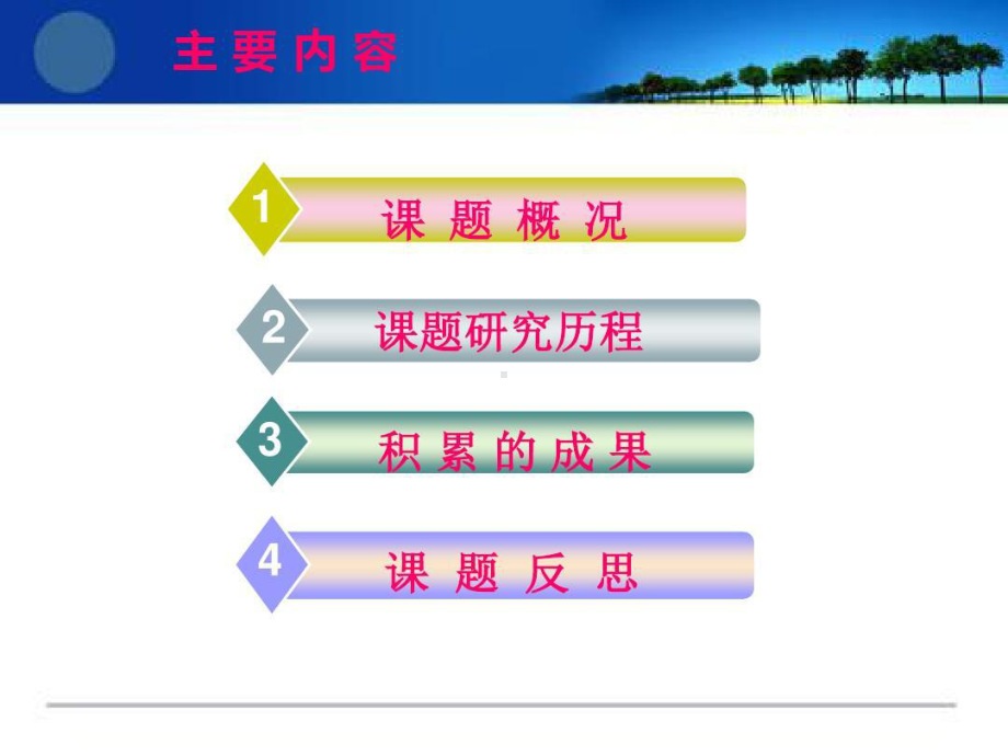 小学数学微课题结题汇报课件.ppt_第2页