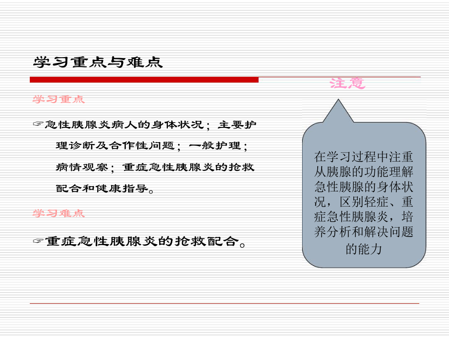 内科护理23急性胰腺炎病人的护理课件.ppt_第3页