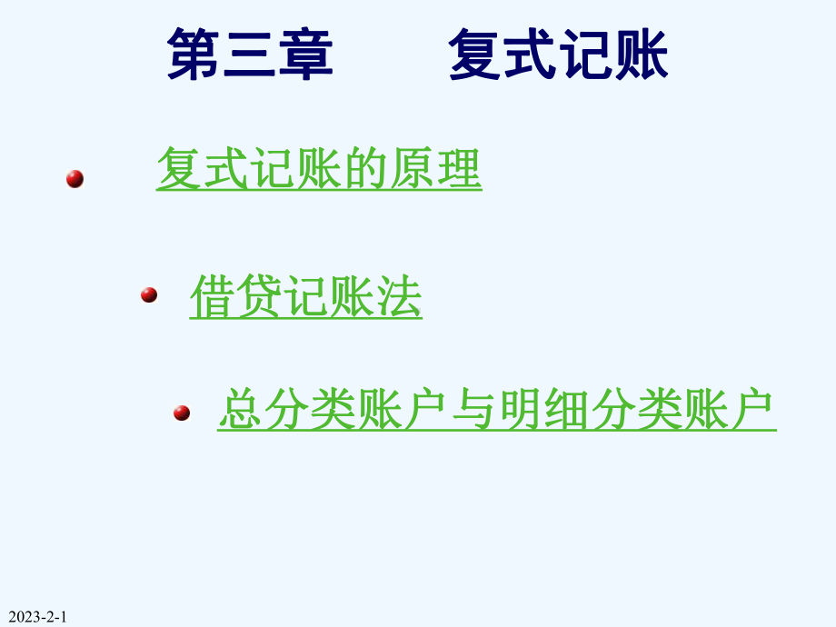 会计学基础复式记账法课件.ppt_第2页