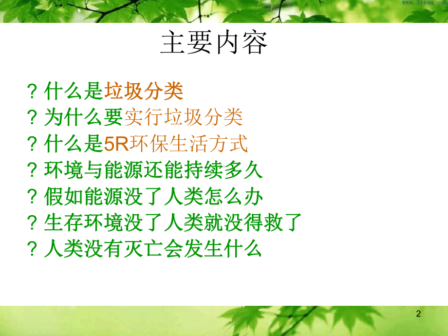 垃圾分类垃圾分类课件.ppt_第2页