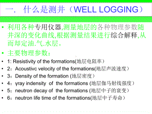 地球物理概论2课件.ppt