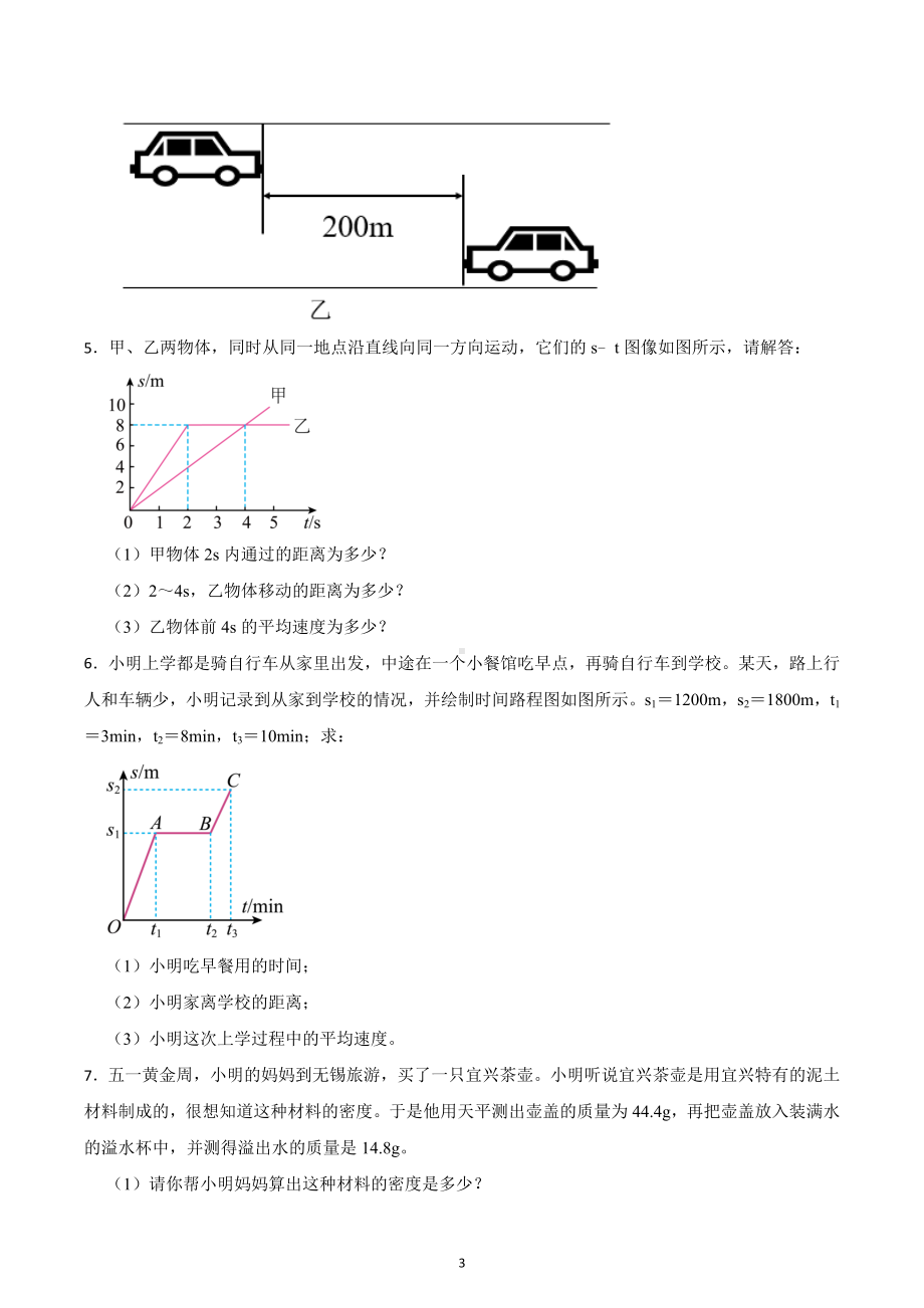 2022-2023学年人教版八年级物理上册期末专项复习：计算题.docx_第3页