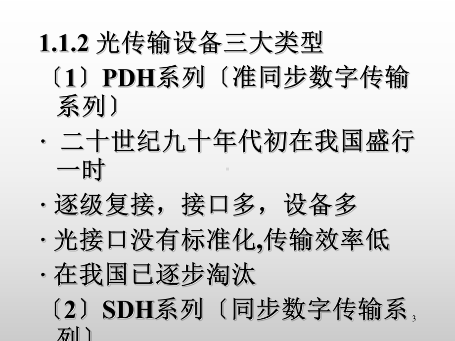 光传输设备安装工程质量控制课件.ppt_第3页