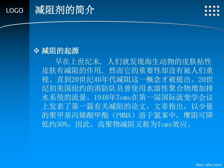 第二组减阻击课件.ppt_第3页